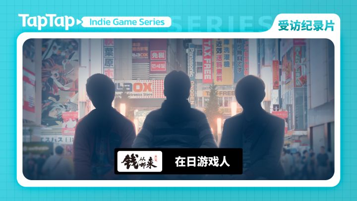 《钱从哪来》S02E04:在日游戏人截图