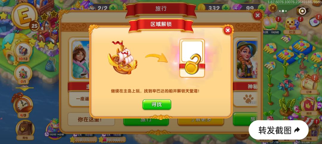 解锁红色标记的迷雾就能找到辛巴达 2