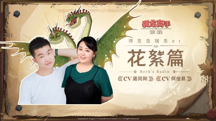博克岛瑞丢er | 屠凤刚&何佳易花絮篇截图