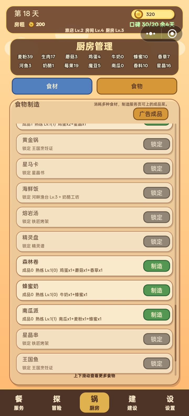 精灵菜谱解锁,为什么菜还锁菜谱截图