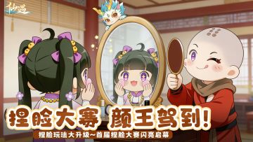 【捏脸大赛】都让一让，仙云洲颜值最高的TA来了！