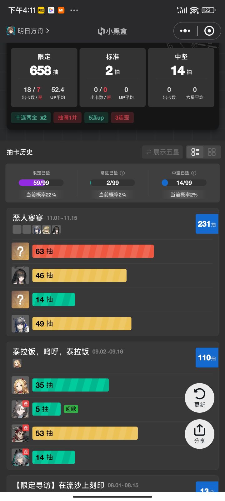 差点道心崩溃 最近几次卡池越来越非截图