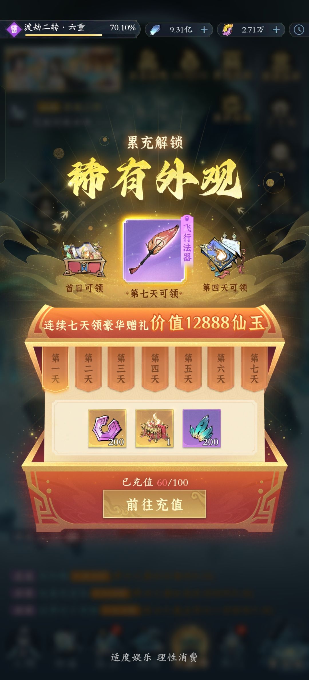 签到第473天,累计充值60块 3