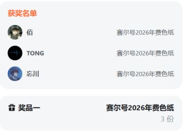 【已开奖】《赛尔号巅峰之战》2026新春红包封面即将放送