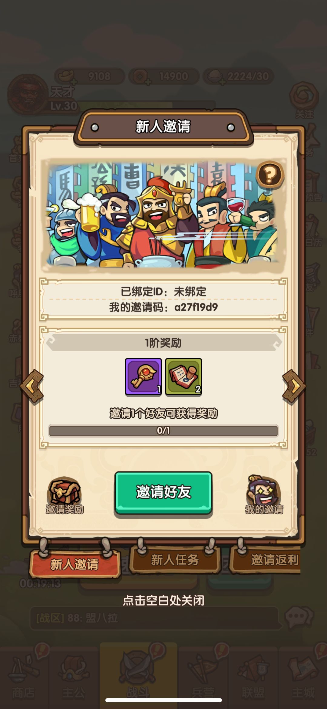 新人邀请 1