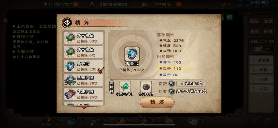 第二个基础360攻戒指有了 4
