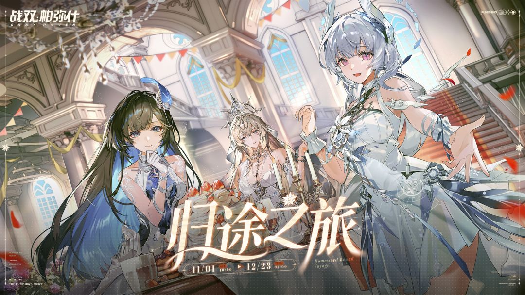 ★归途之旅 | 回归邀请活动★ 1
