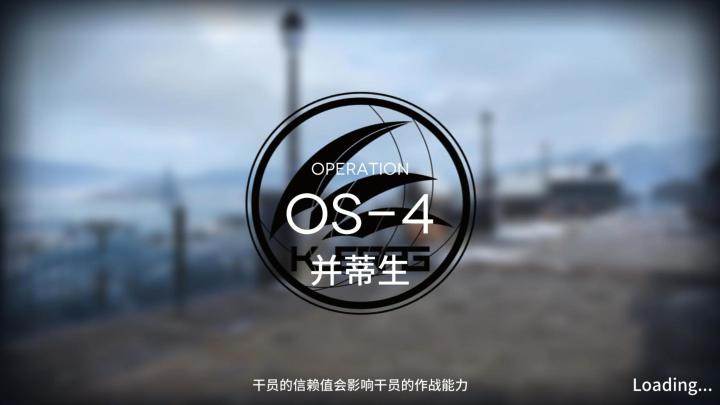 雪山降临1101 OS-4截图