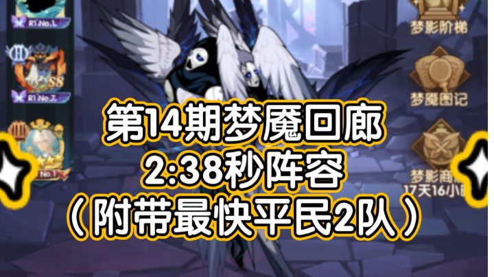剑与远征梦魇回廊第14期2分38秒作业截图