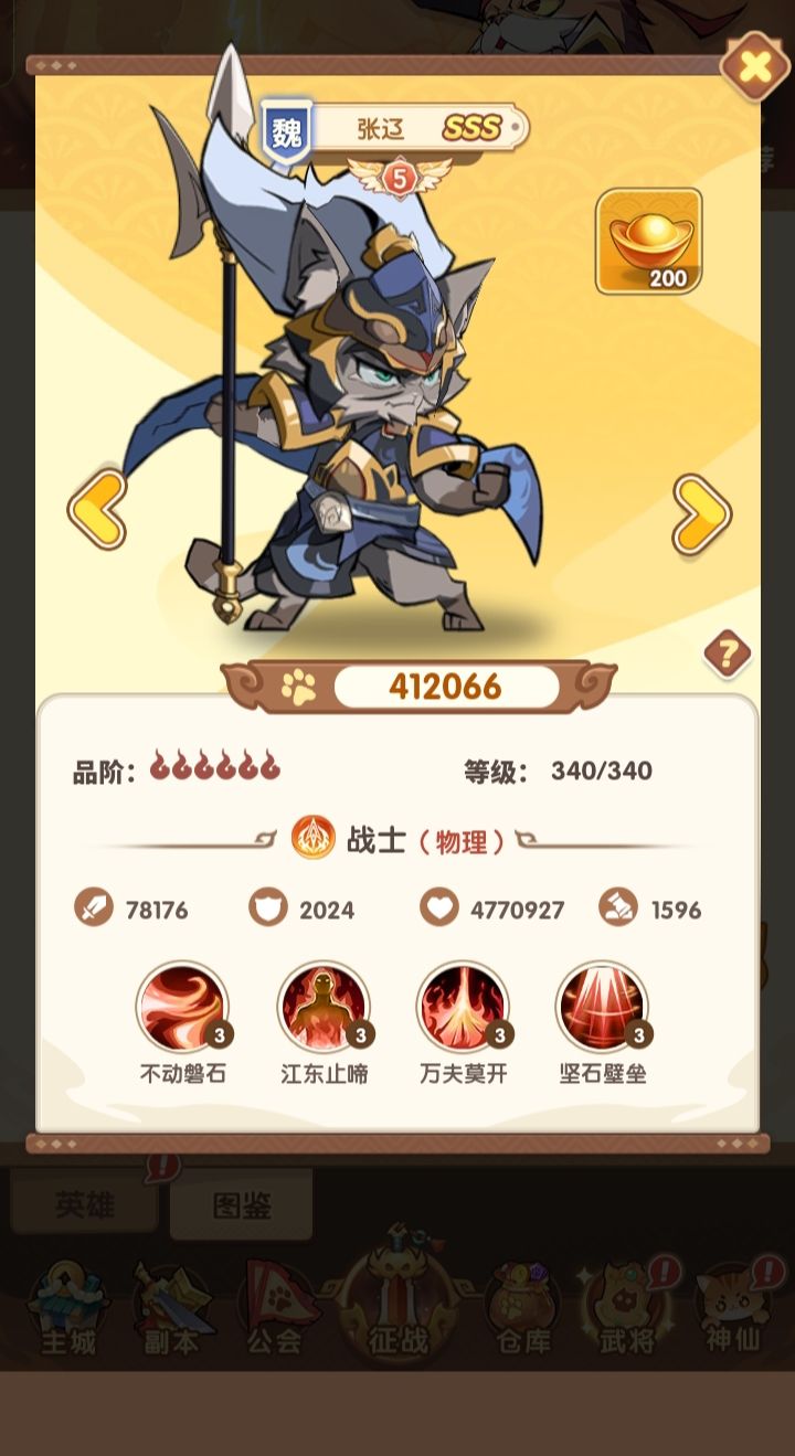 猫三国一周年快乐 3