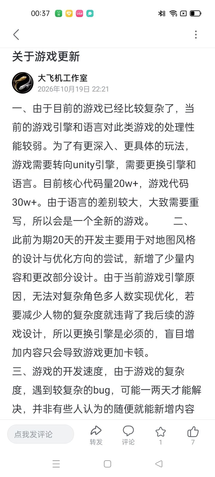 关于游戏更新 1