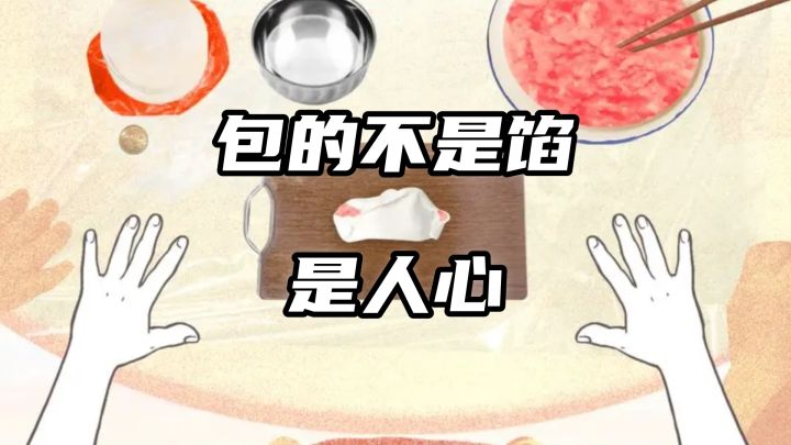 没想到,过年包饺子也能这么“恐怖”……截图