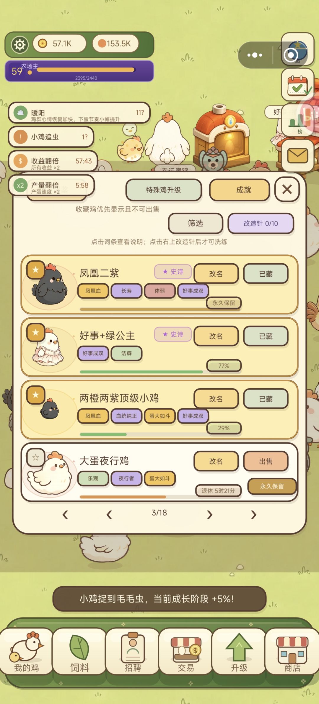 超绝种鸡出生 1