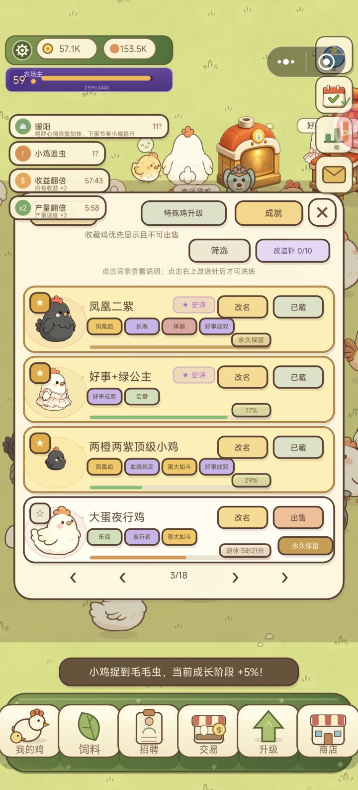 超绝种鸡出生截图