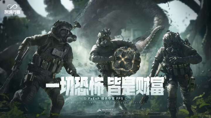 灰境行者PV首曝,9分钟高强度对抗截图