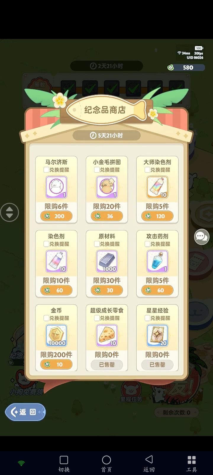 清空商店资源截图