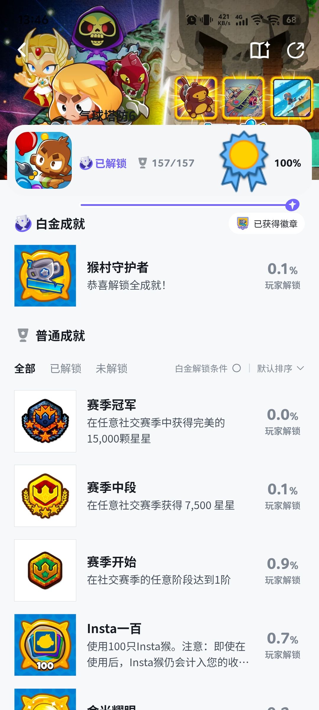 拉就完了 3
