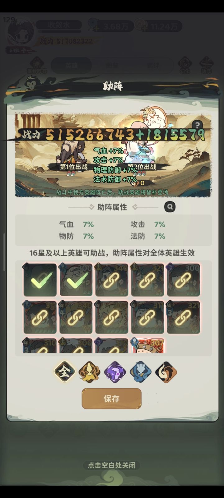 助战加的数据是不是有问题截图