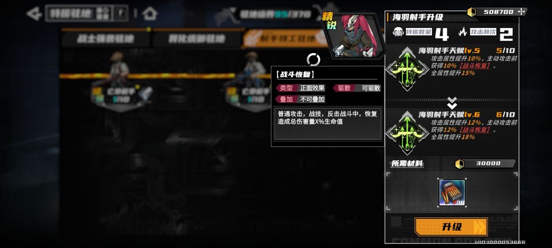 海羽射手的战斗恢复是bug? 1