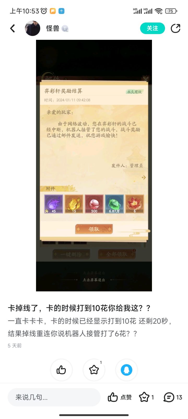 讲故事截图