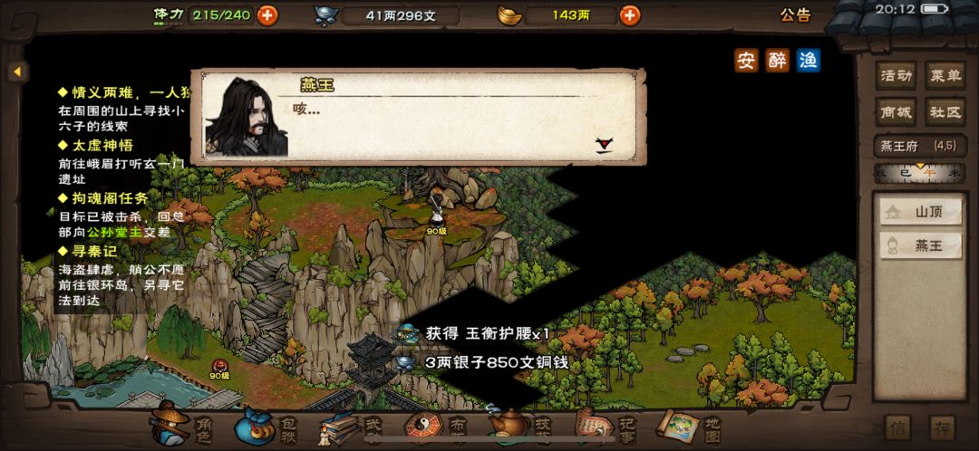 新手出村 2
