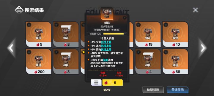 这个最后一条增加的是点伤吗?截图