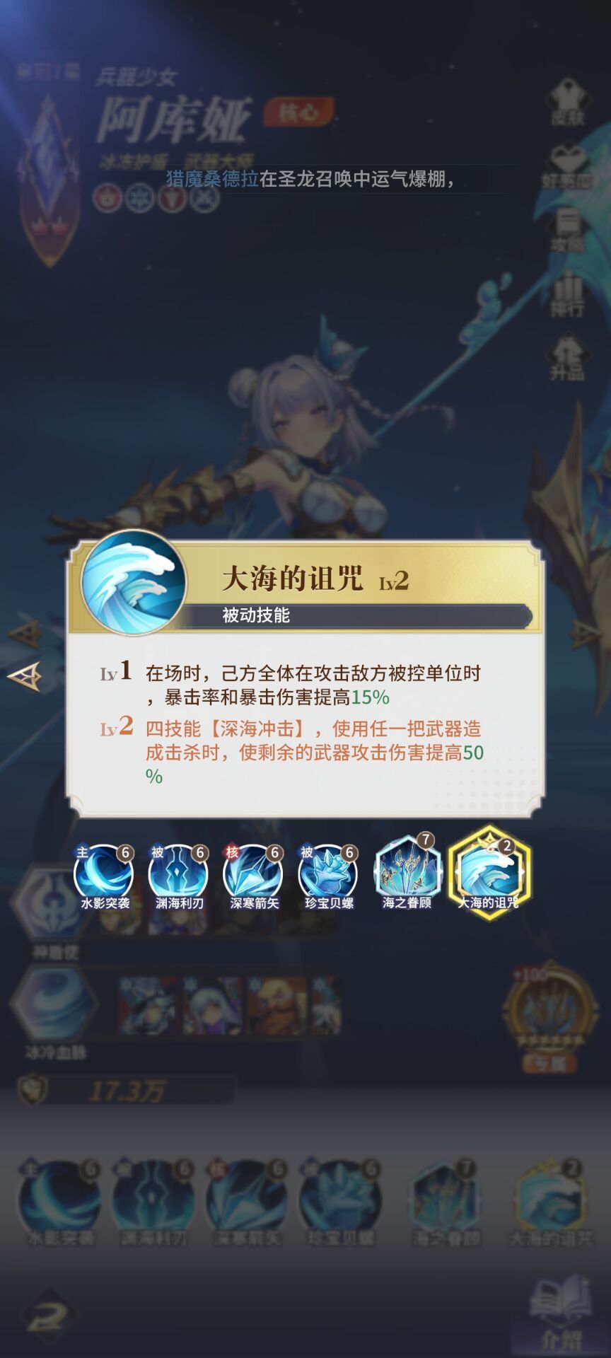 公测图鉴里的阿库娅技能 6
