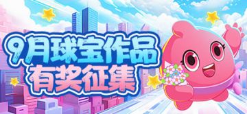 【有奖征集】啊？白送的周边大礼包没人要啊？