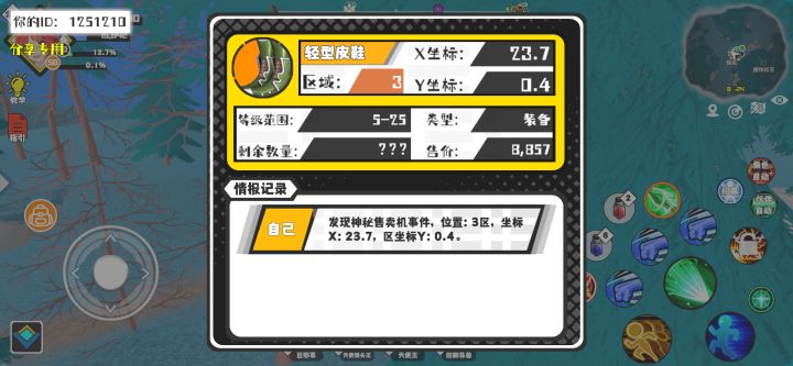 事件分享截图