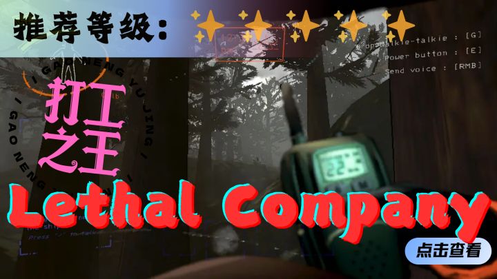 <Lethal Company>看看谁才能成为公司的打工之王！截图