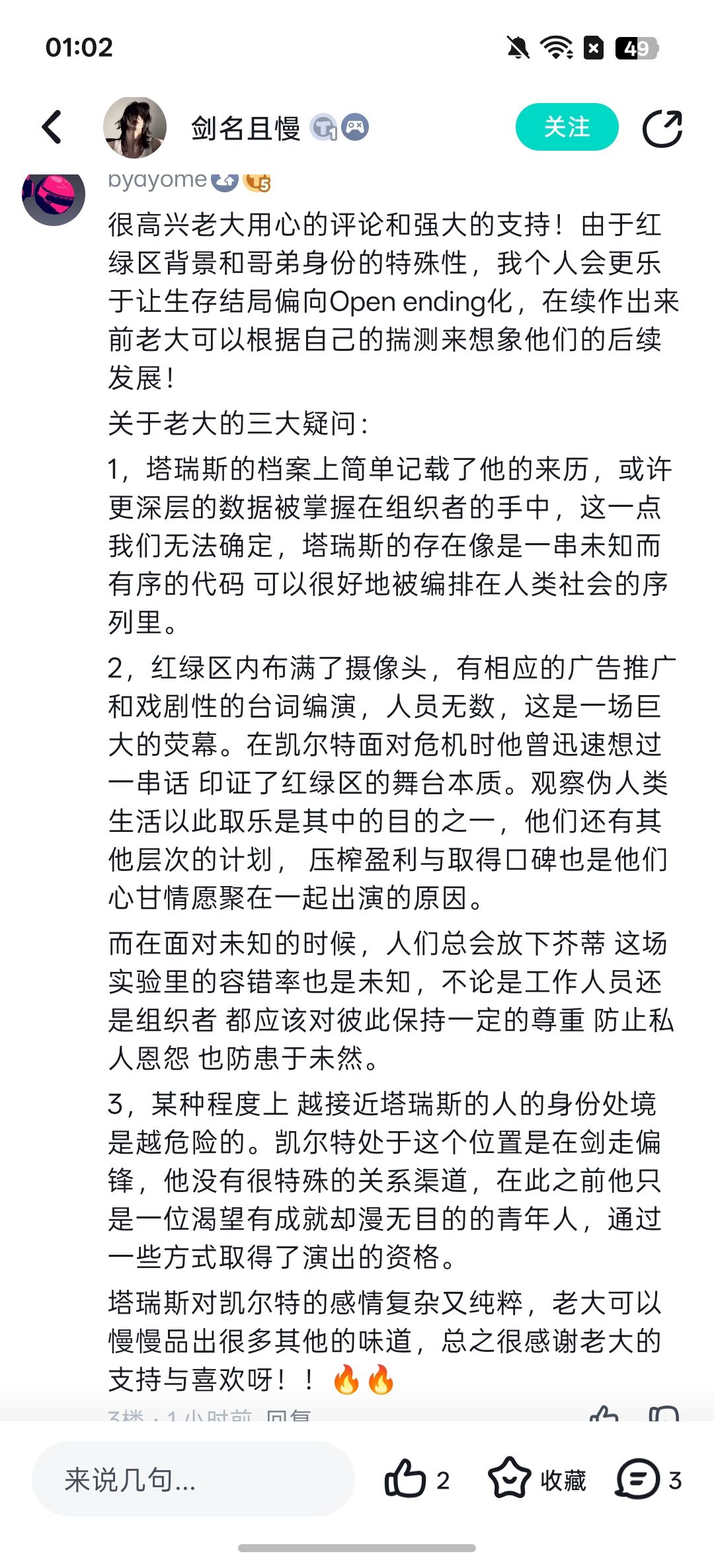 全通关,私自整理了一些作者的回复。 9