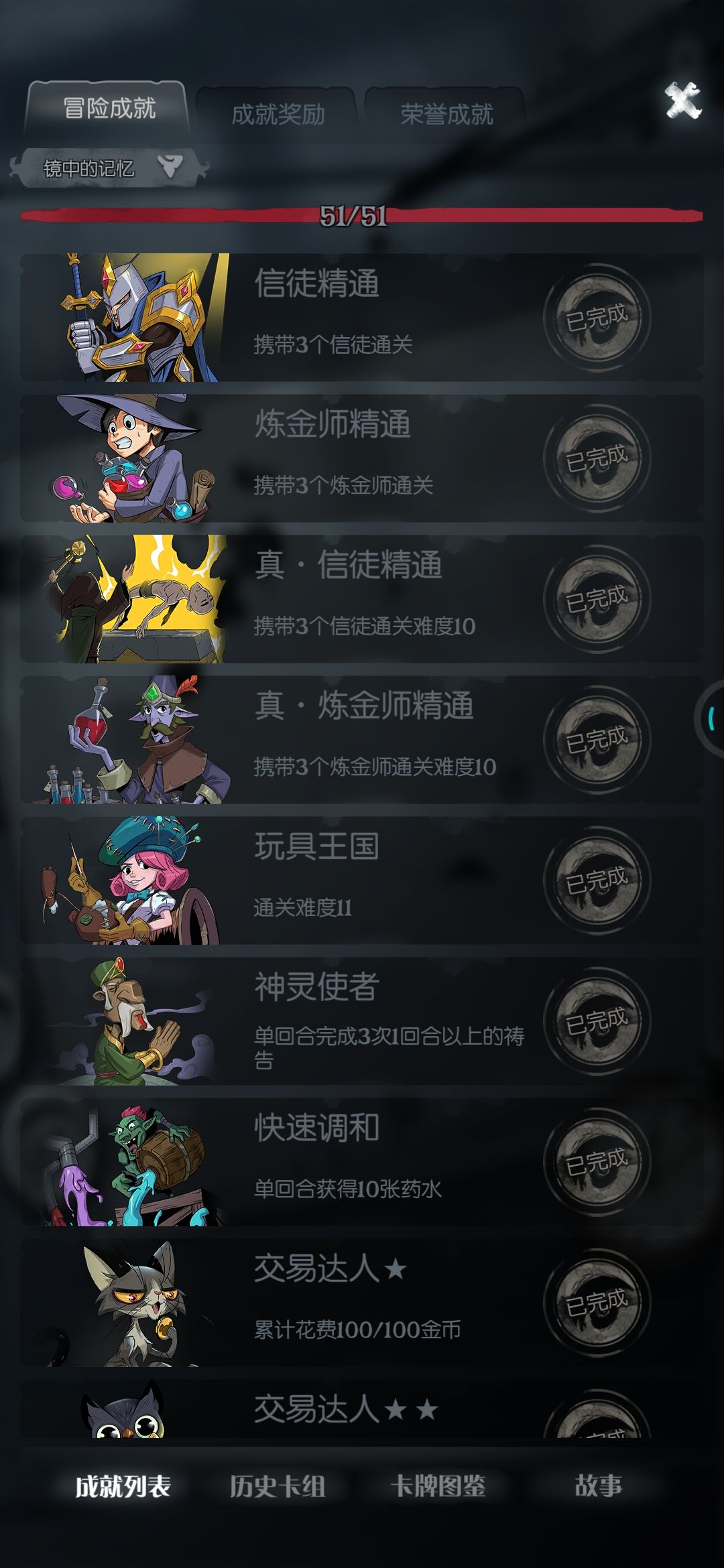 全模式全成就+调灵梦魇五乐章森灵达成 3