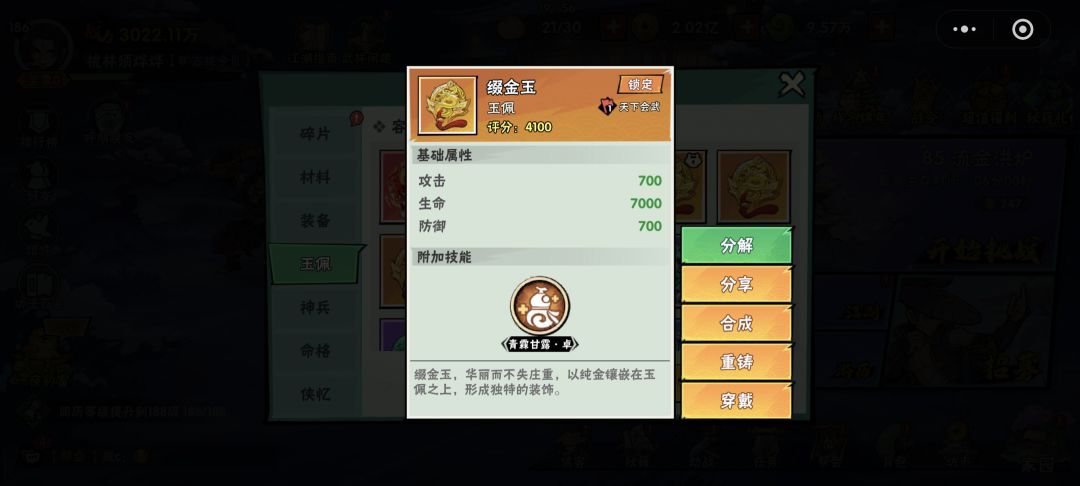 玉佩技能谈之一概述 2