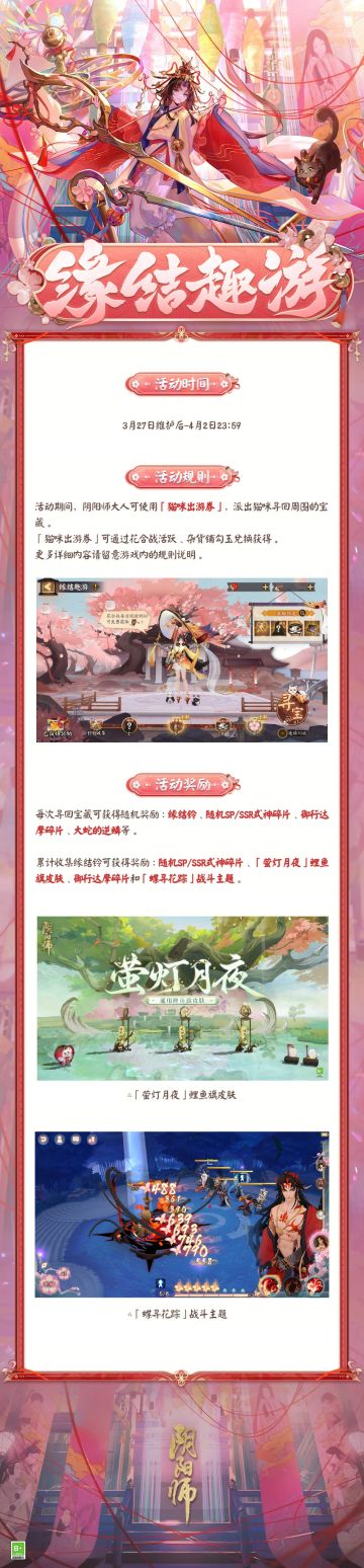 ☆缘结趣游活动将启☆
