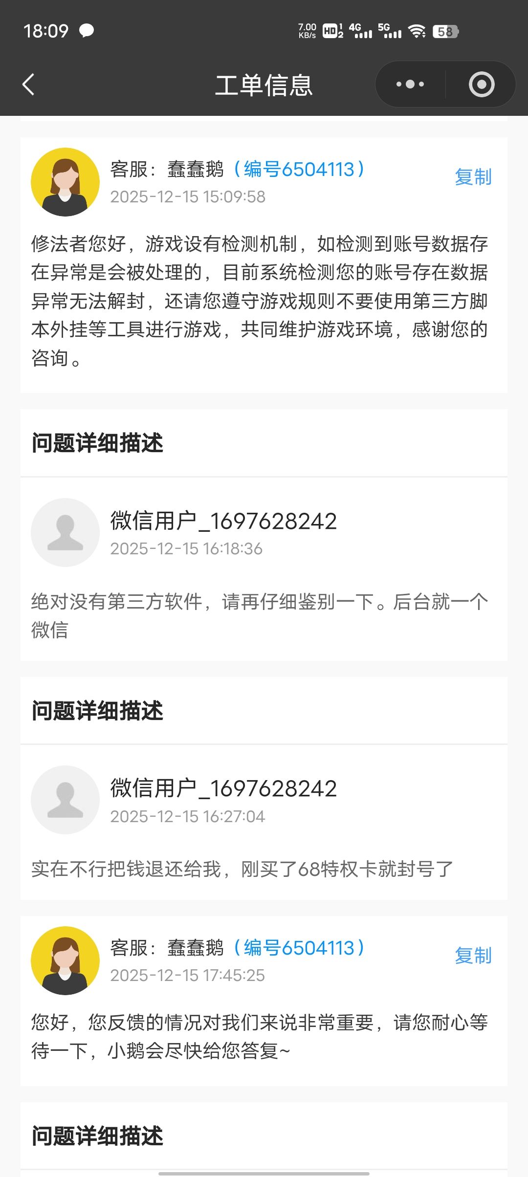 充了68隔两天就误封了,申诉全是机器人 3