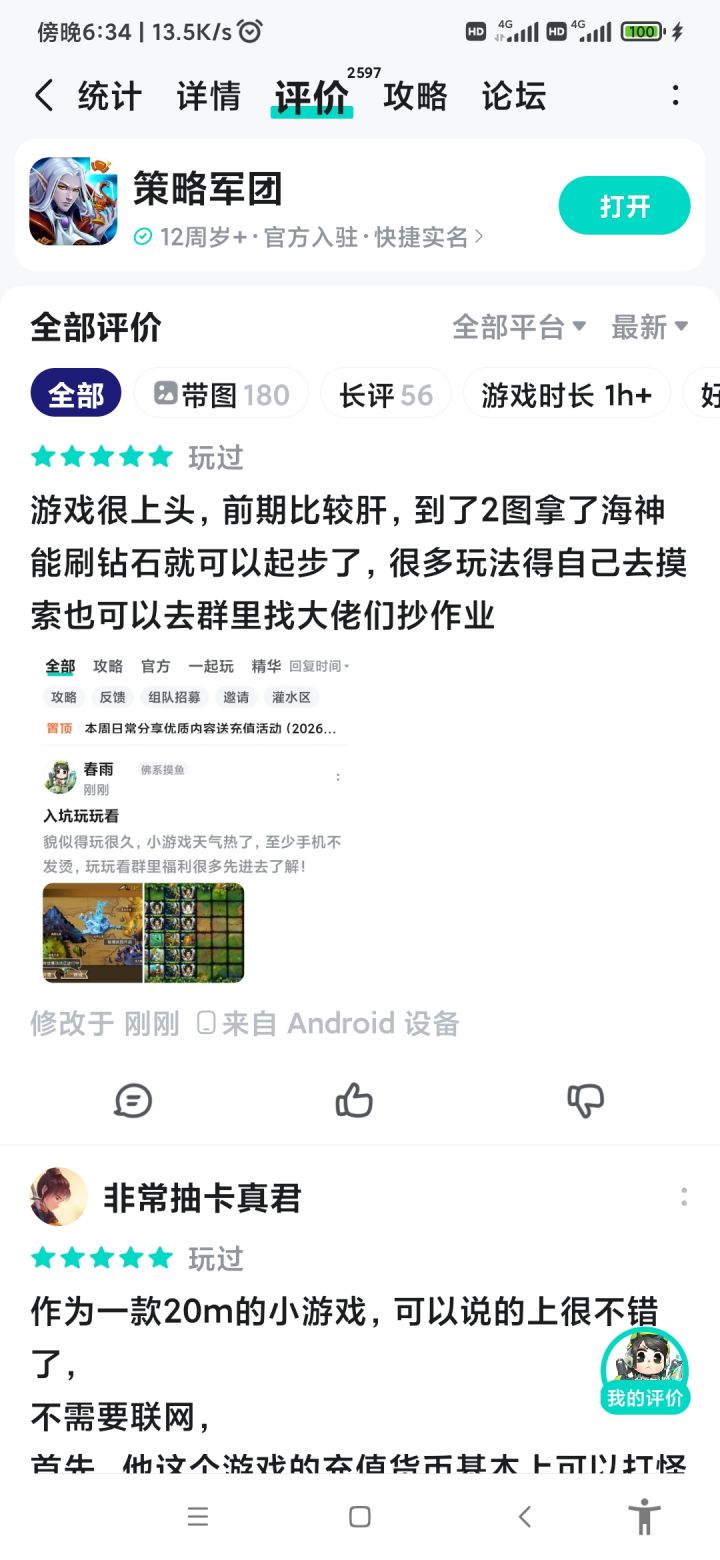 精彩截图分享 2026-5-31截图