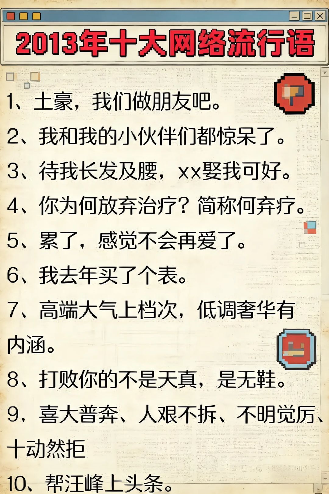 2010到2015的这些老梗你还记得吗 3