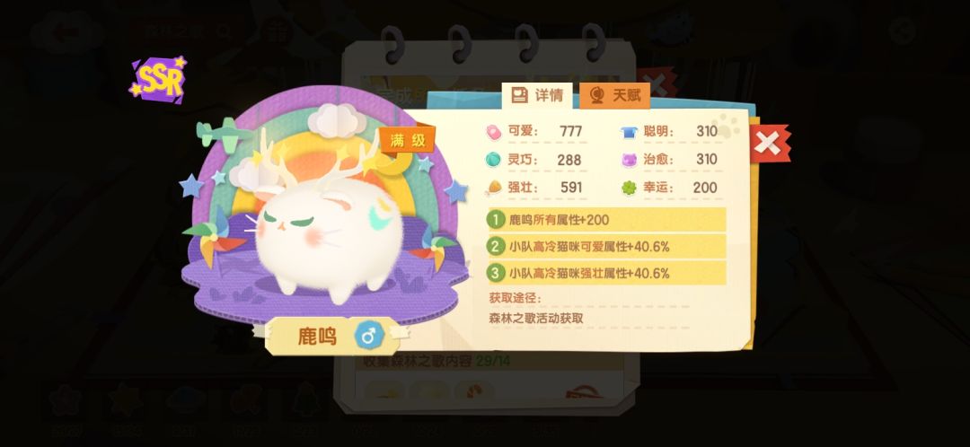 大家都有鹿鸣了嘛♡ 2