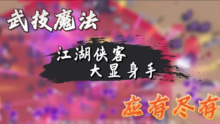 《通神榜:勇闯无人地,发掘无尽潜能》截图