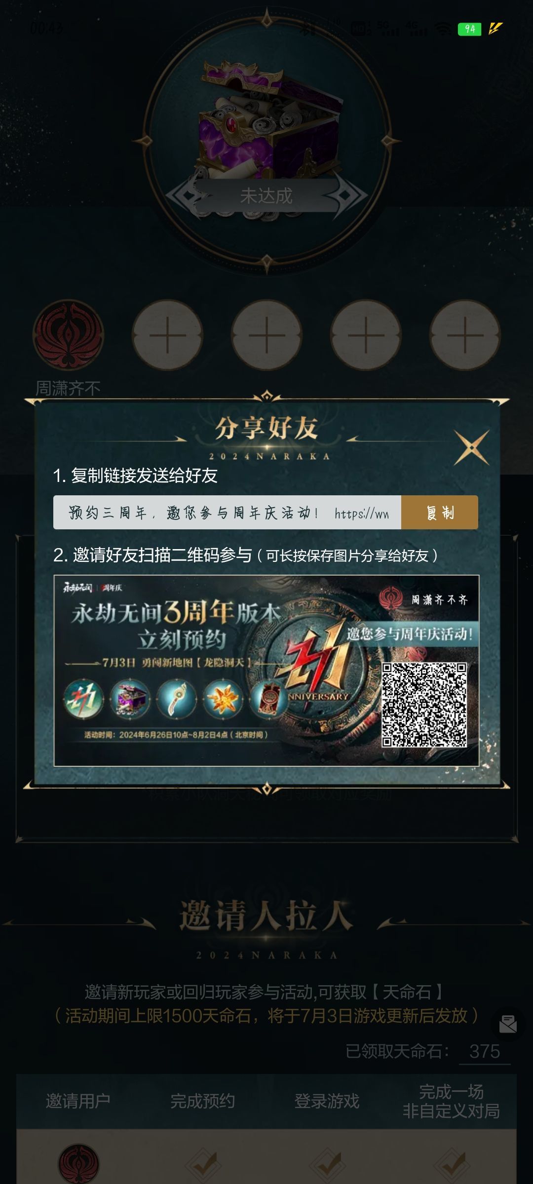 永劫无间三周年 2