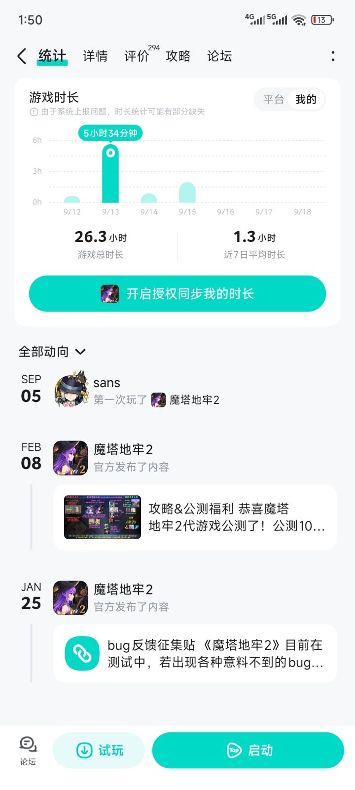 卸载taptap后数据都没了截图
