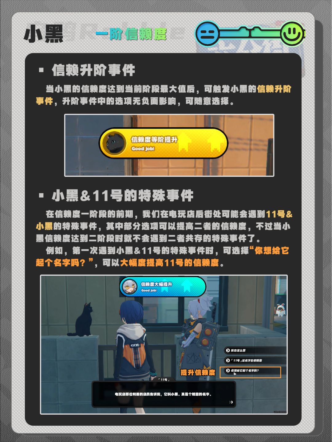 【1.0攻略征集】小黑——信赖事件指南 2