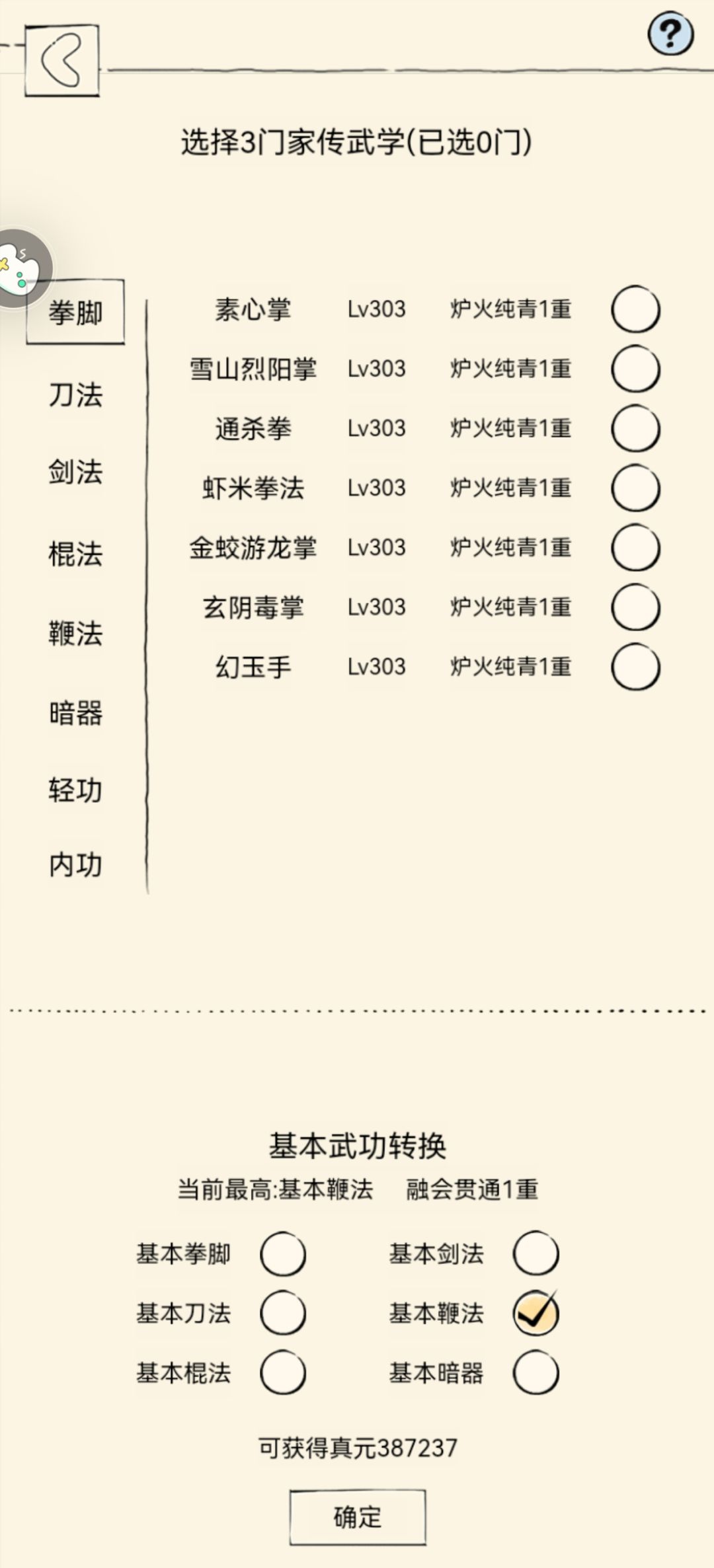 轮前的焦虑 1