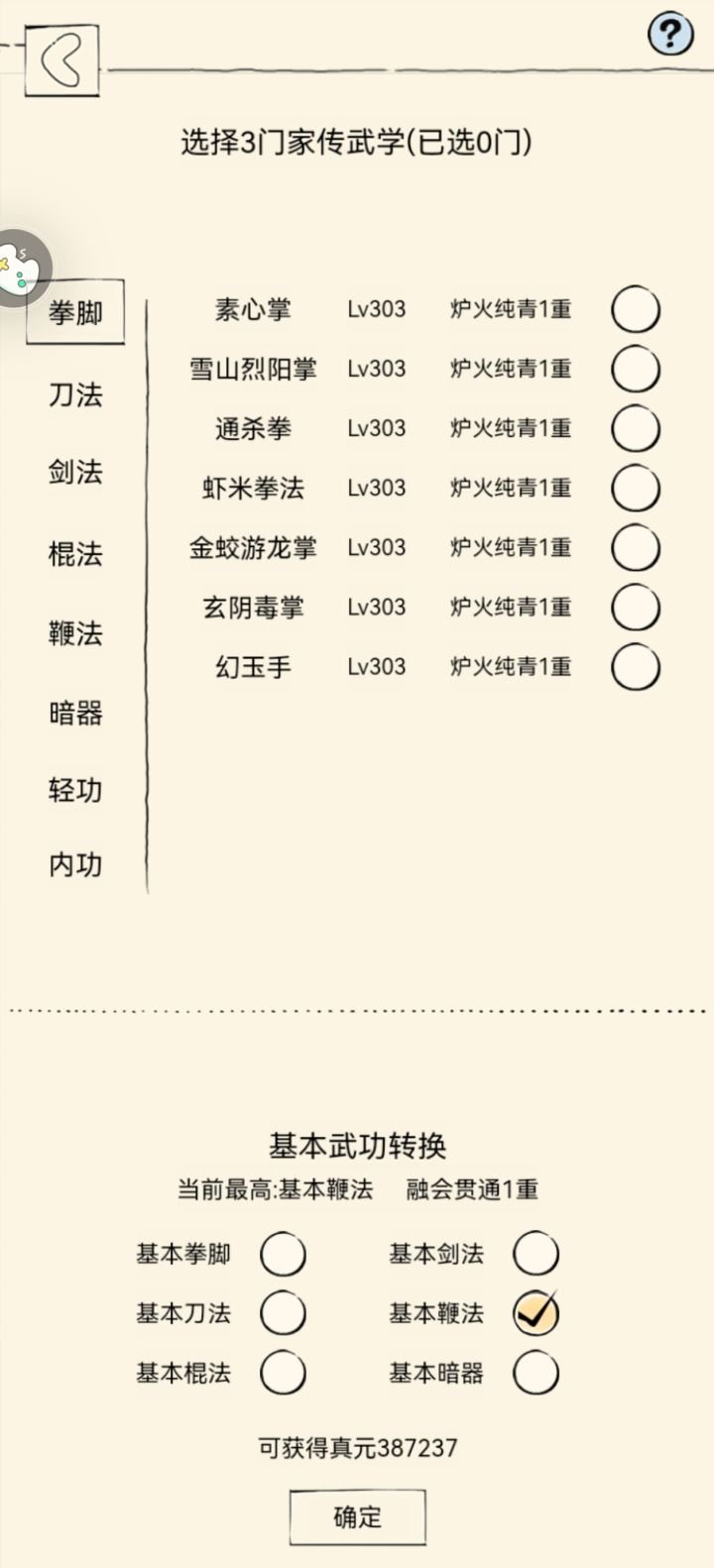 轮前的焦虑截图
