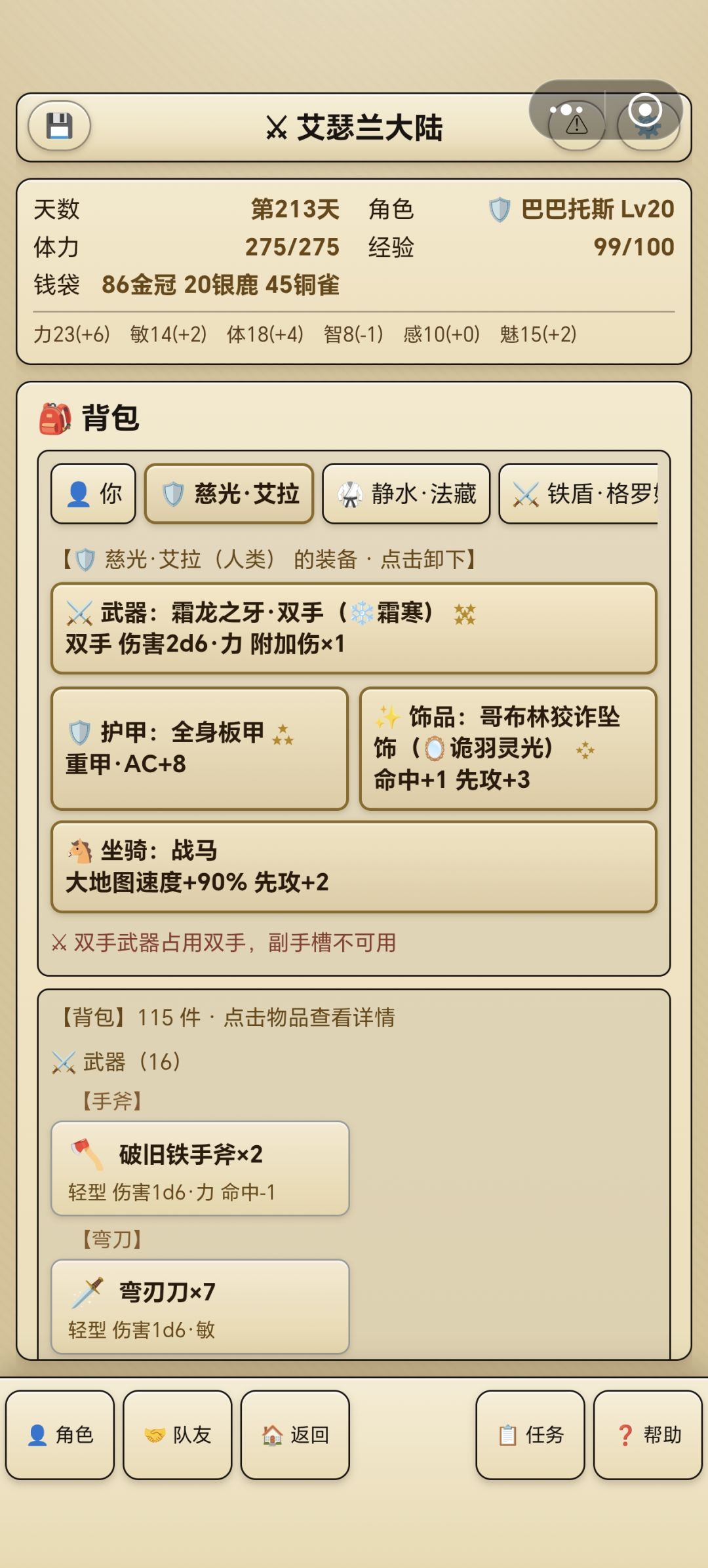 圣武士200天感慨 2