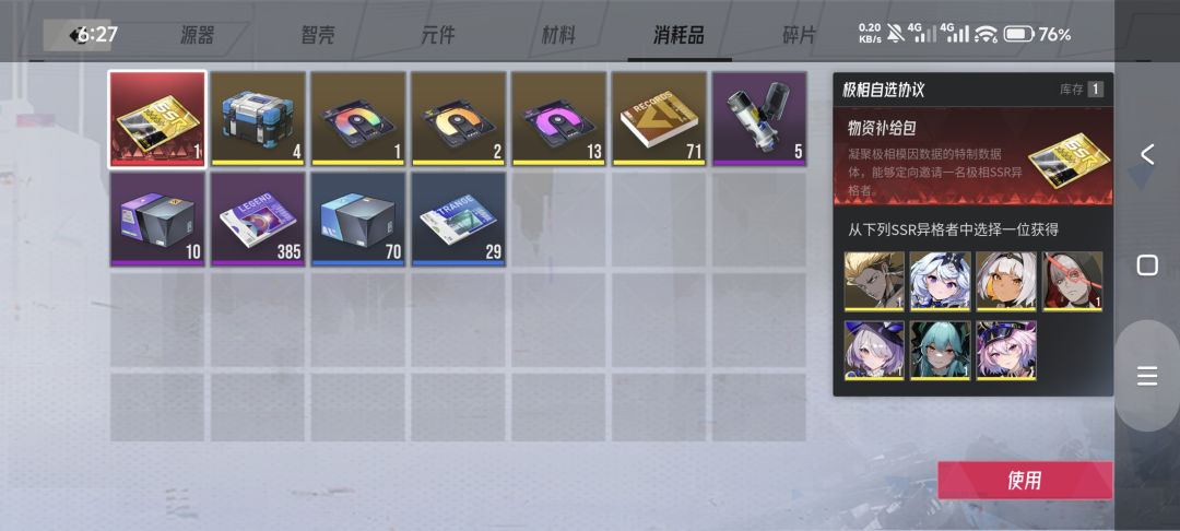 这个自选箱子里面的人物都是谁? 1