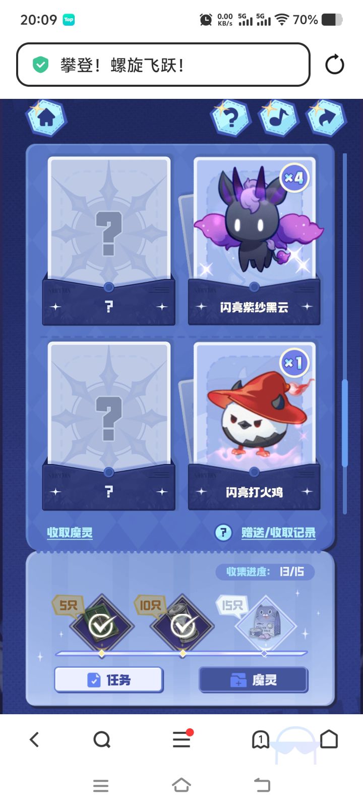 1个闪亮菇和3个闪亮黑云求换闪亮羊和闪亮水滴截图