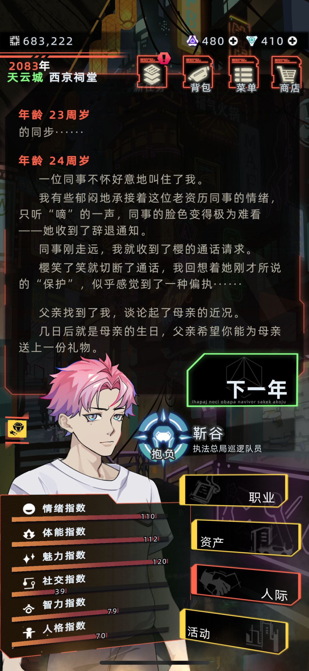 目前楠木樱达成两种结局 5