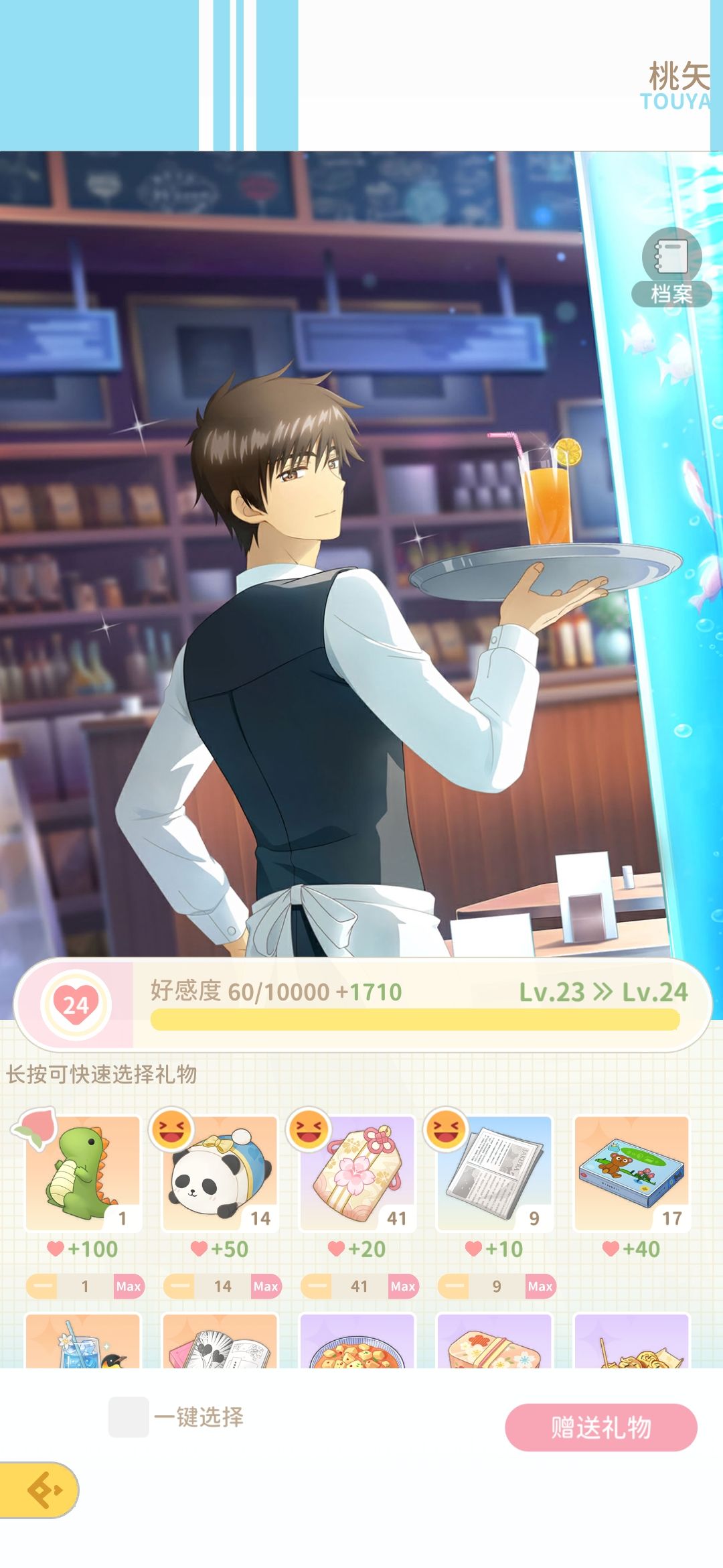 礼物可以一键拉满方便多啦 1