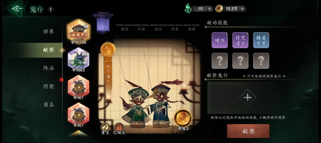 求助!这两个鬼仆哪个好用? 2
